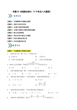 初中七年级数学上册-专题03 有理数的乘方（3个考点七大题型）（无答案）.docx