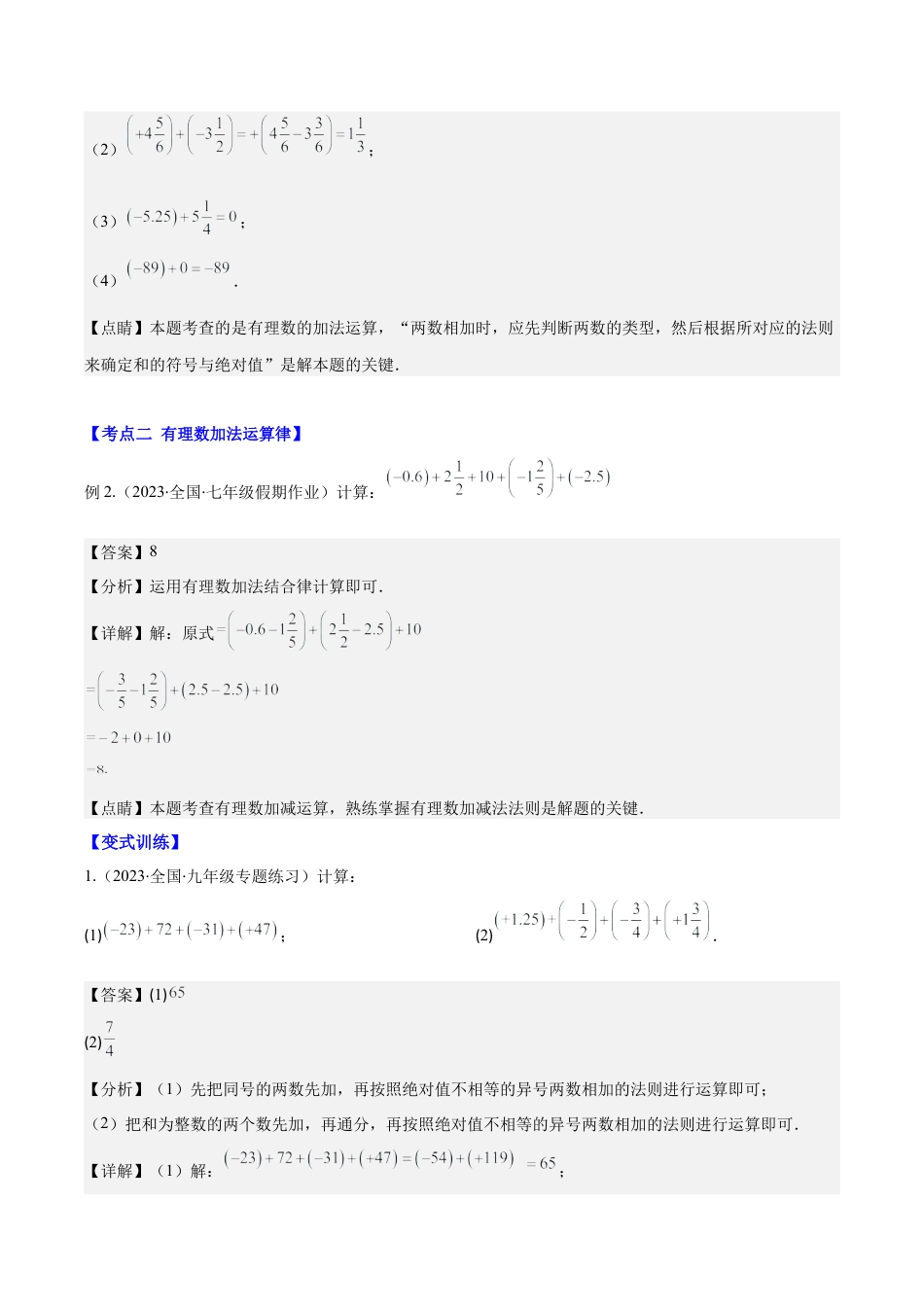 初中七年级数学上册-专题03 有理数的加减法运算(教师版).docx_第3页