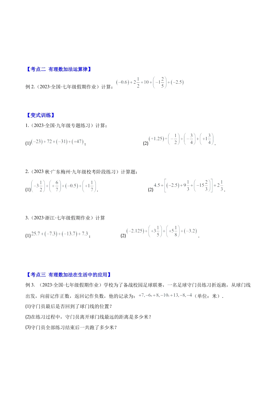 初中七年级数学上册-专题03 有理数的加减法运算(学生版).docx_第2页