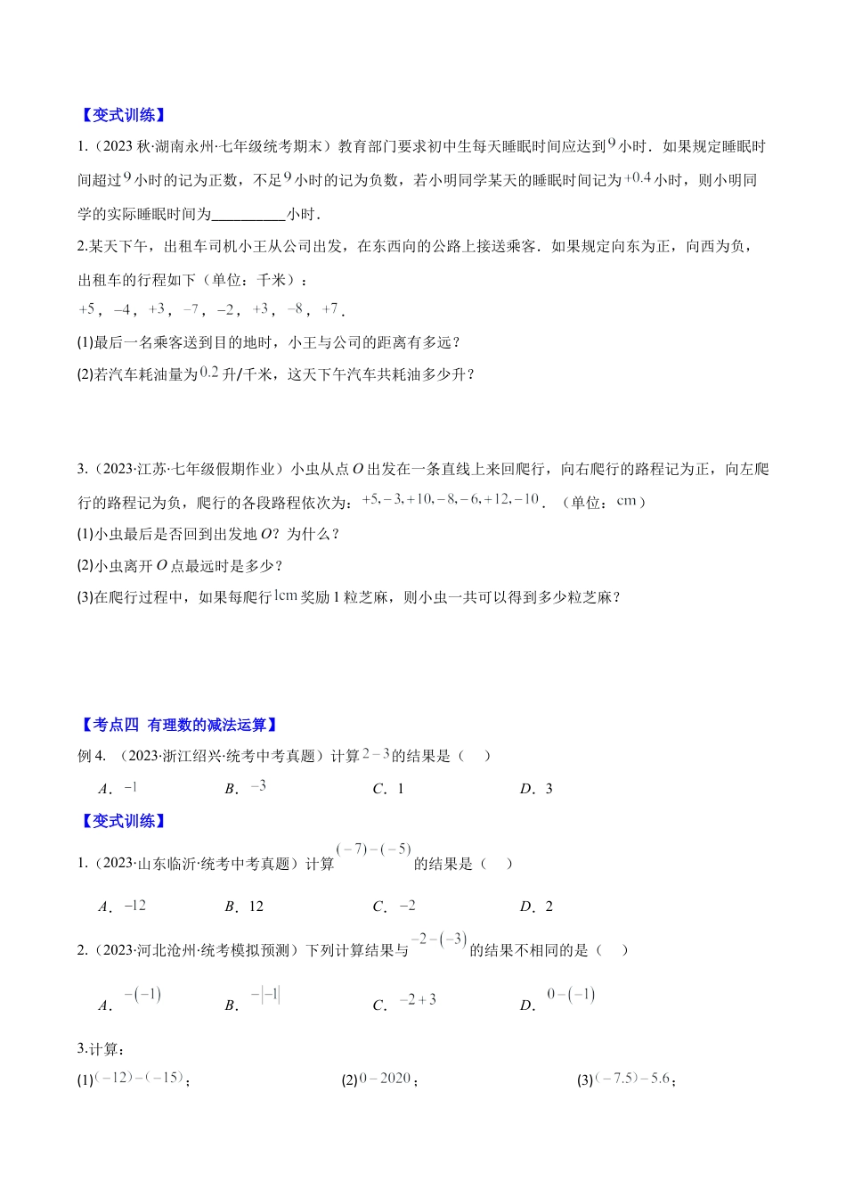 初中七年级数学上册-专题03 有理数的加减法运算(学生版).docx_第3页