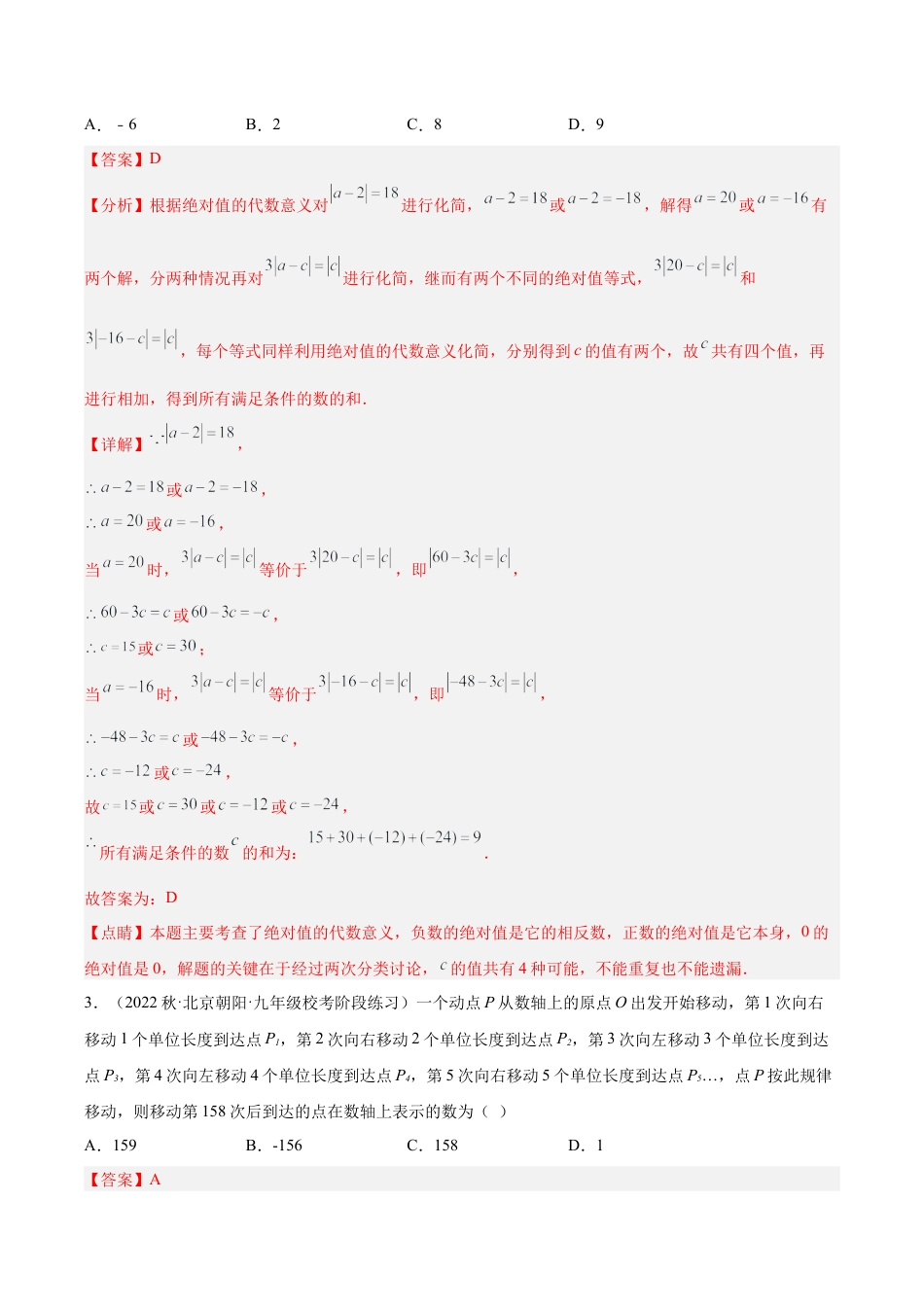 初中七年级数学上册-专题03 有理数经典压轴大题专训（含解析）.docx_第2页