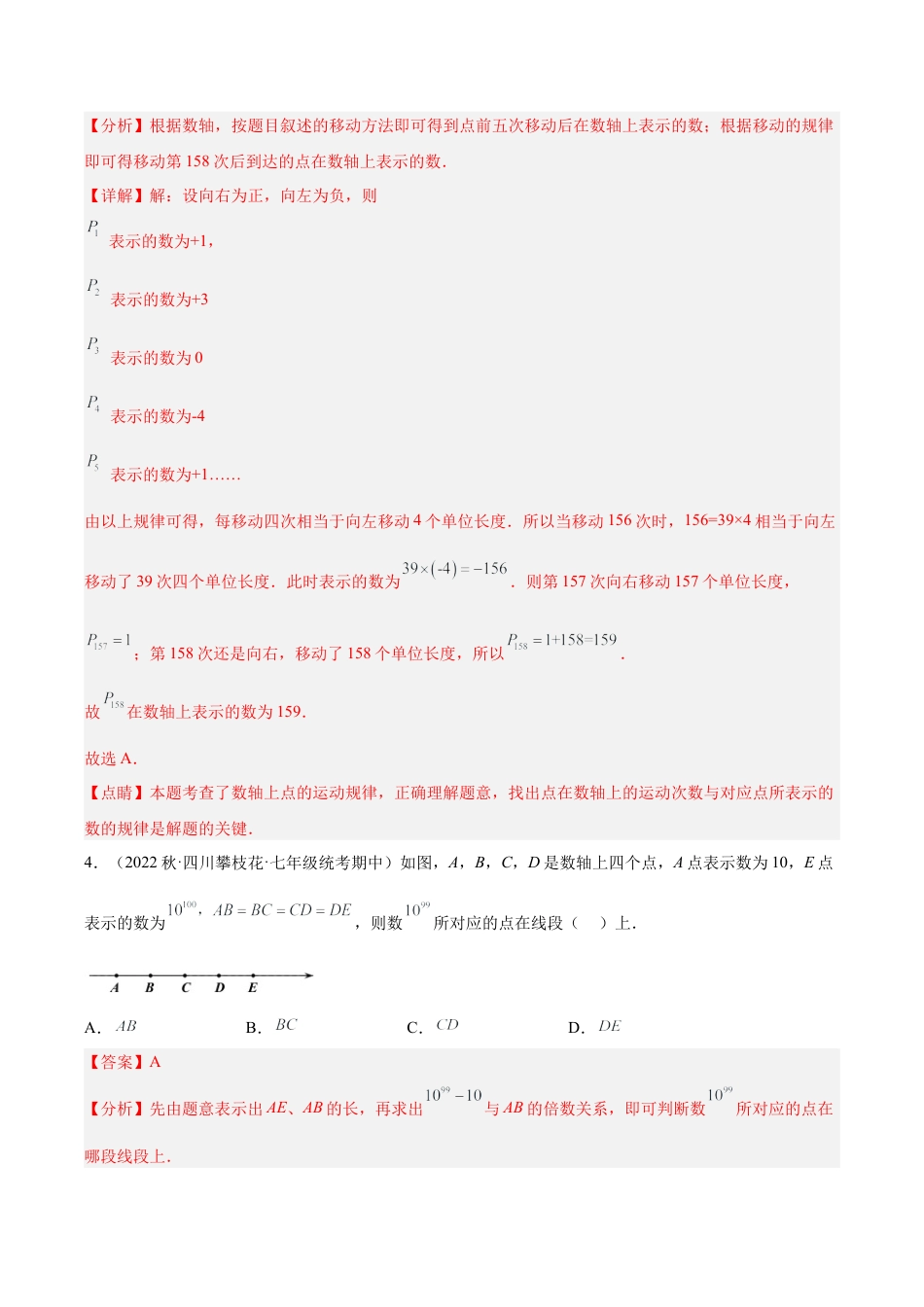 初中七年级数学上册-专题03 有理数经典压轴大题专训（含解析）.docx_第3页