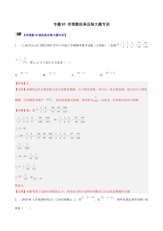 初中七年级数学上册-专题03 有理数经典压轴大题专训（含解析）.docx