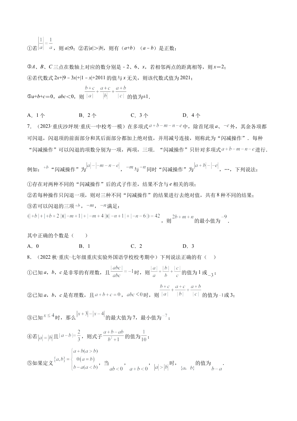 初中七年级数学上册-专题03 有理数经典压轴大题专训（无答案）.docx_第2页