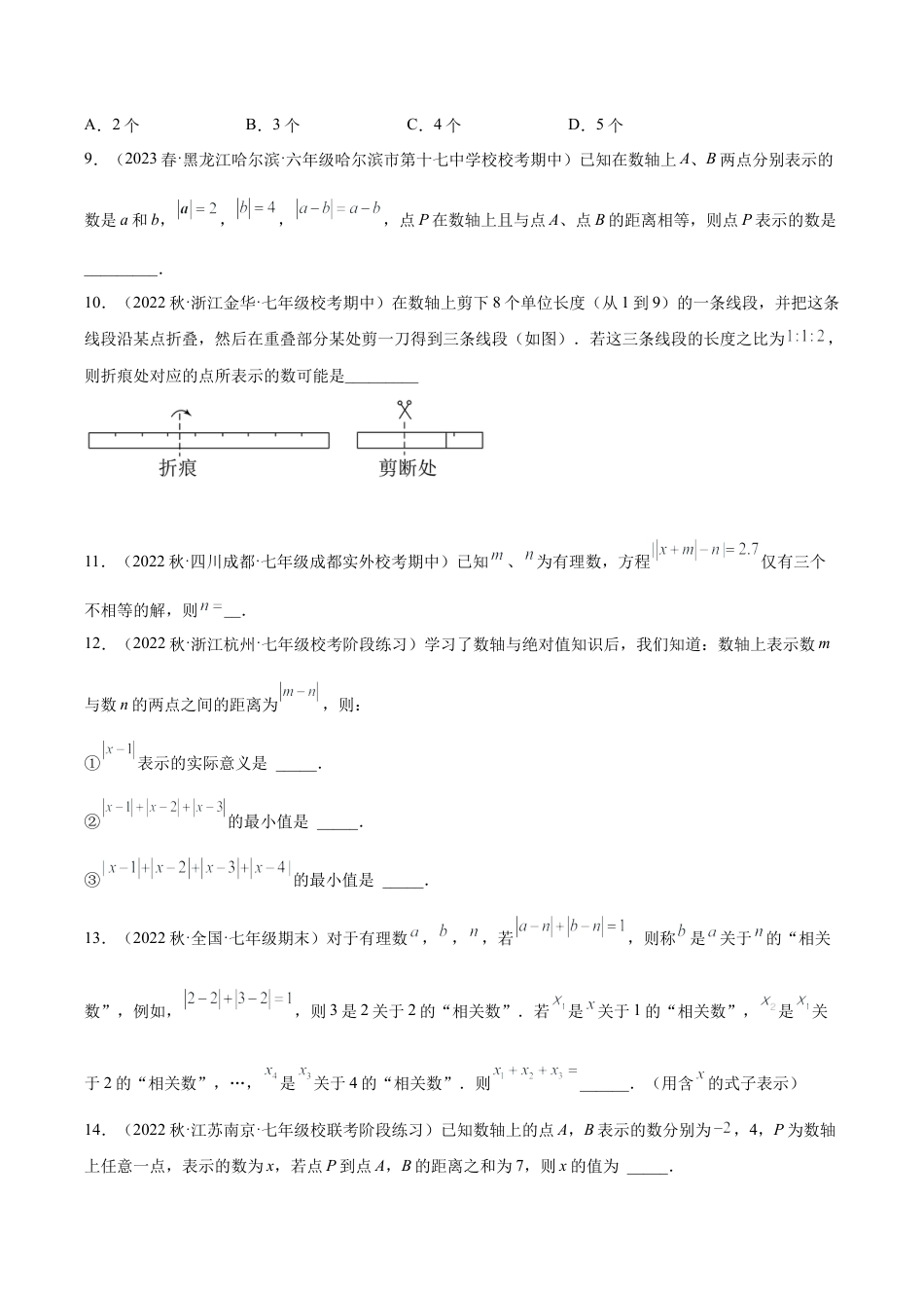 初中七年级数学上册-专题03 有理数经典压轴大题专训（无答案）.docx_第3页