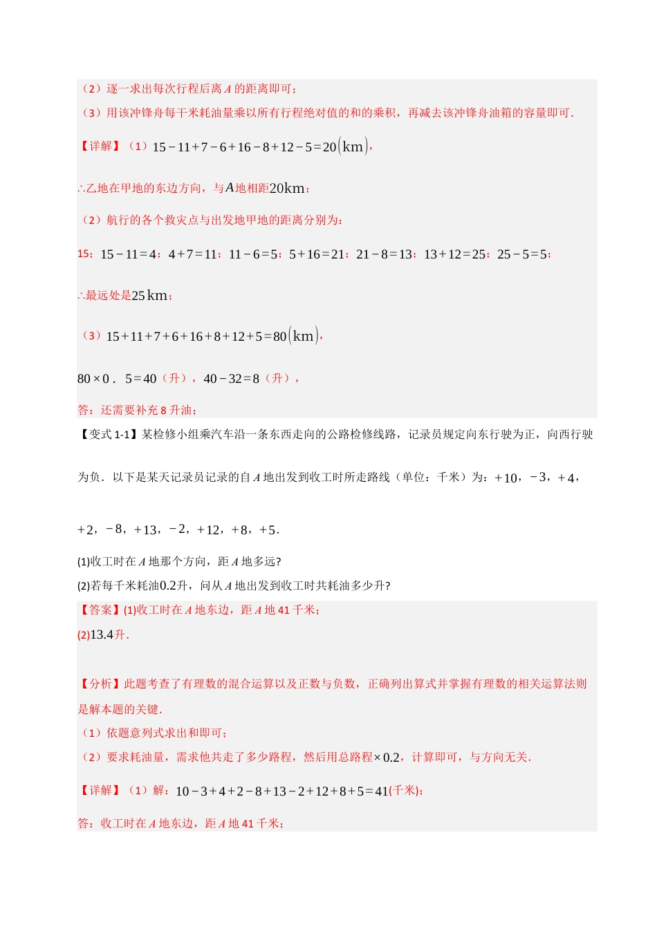 初中七年级数学上册-专题03 有理数应用经典题型（七大题型）（含解析）.docx_第2页