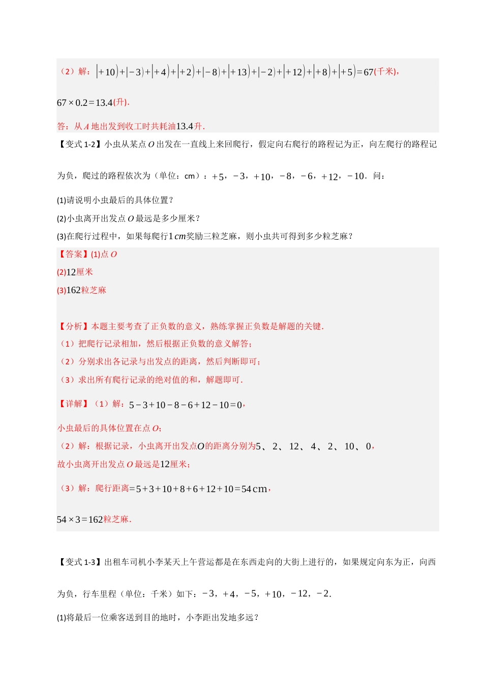 初中七年级数学上册-专题03 有理数应用经典题型（七大题型）（含解析）.docx_第3页
