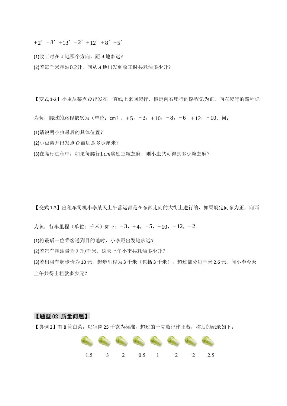 初中七年级数学上册-专题03 有理数应用经典题型（七大题型）（无答案）.docx_第2页