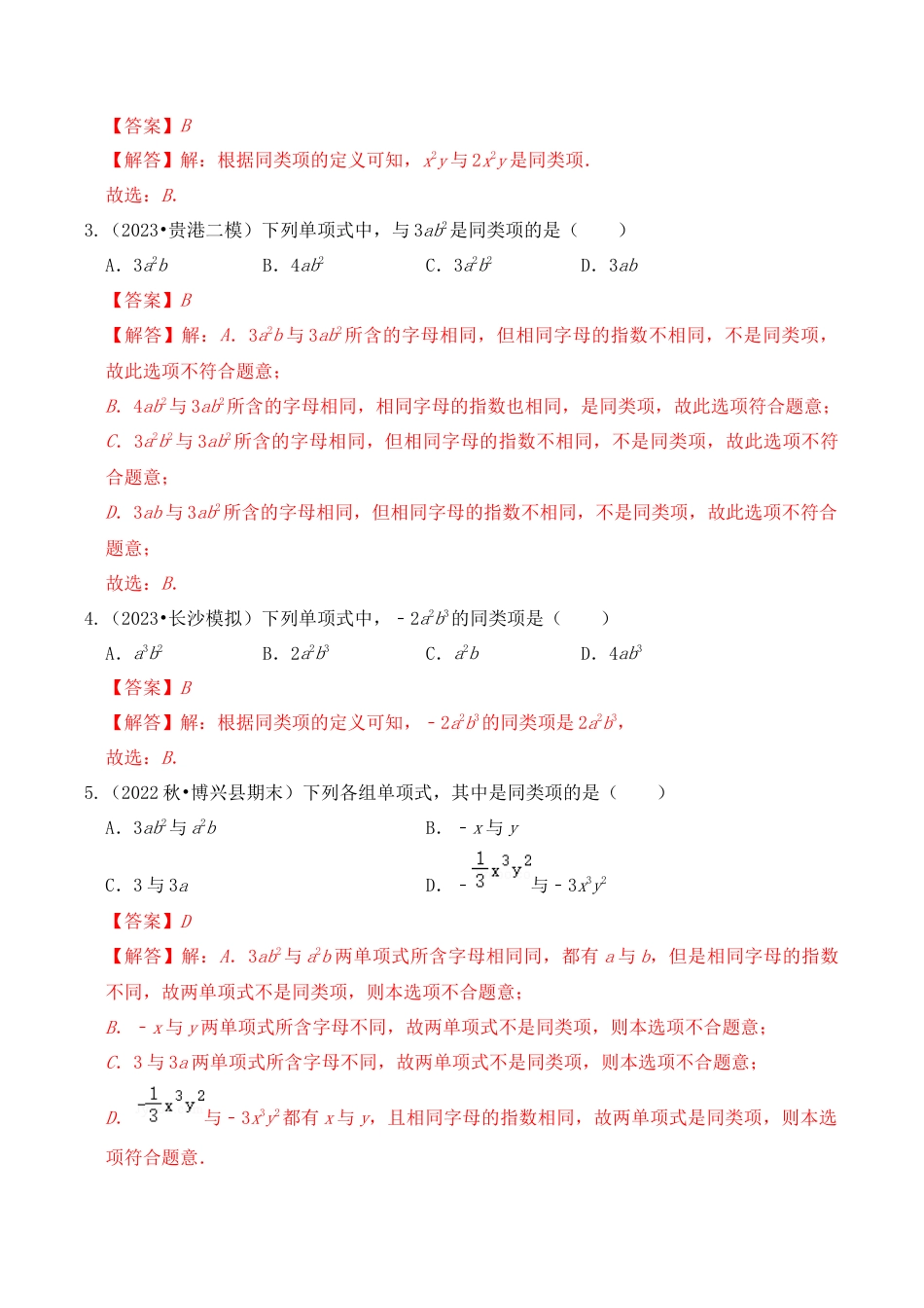 初中七年级数学上册-专题03 整式加减（6个考点九大题型）（含解析）.docx_第2页