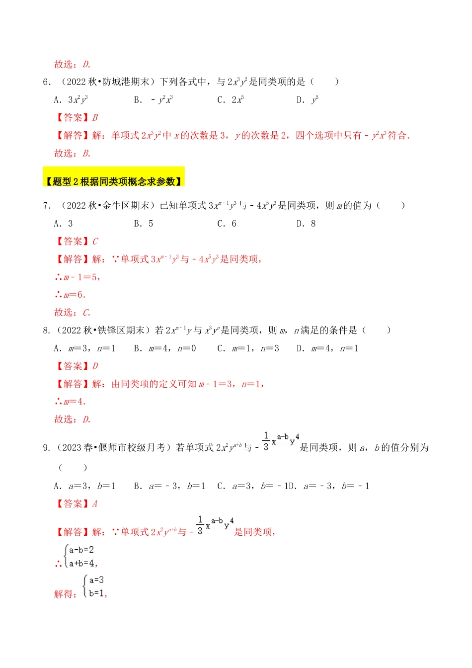 初中七年级数学上册-专题03 整式加减（6个考点九大题型）（含解析）.docx_第3页