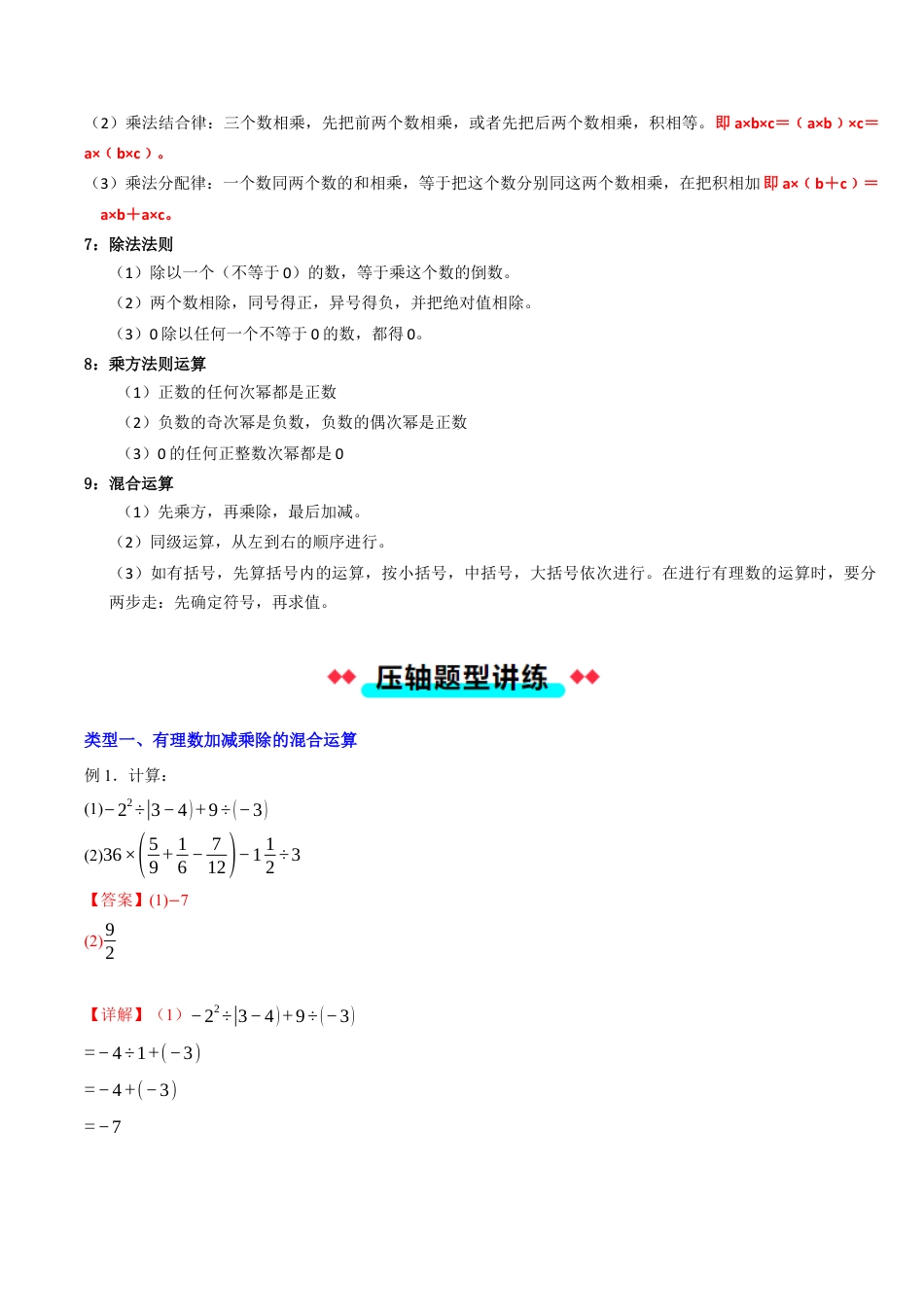 初中七年级数学上册-专题03有理数的混合运算（含解析）.docx_第2页