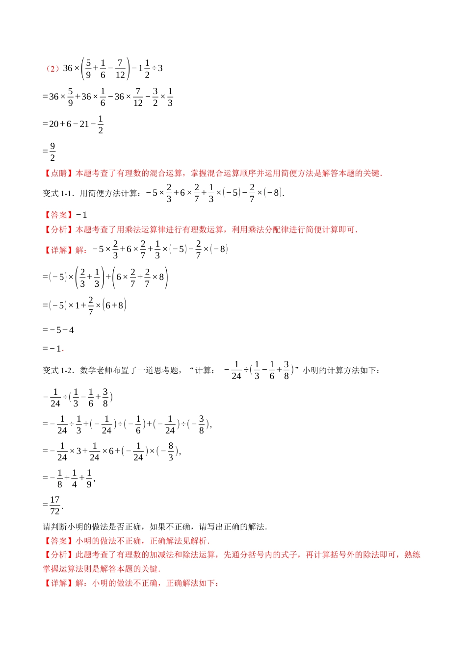 初中七年级数学上册-专题03有理数的混合运算（含解析）.docx_第3页