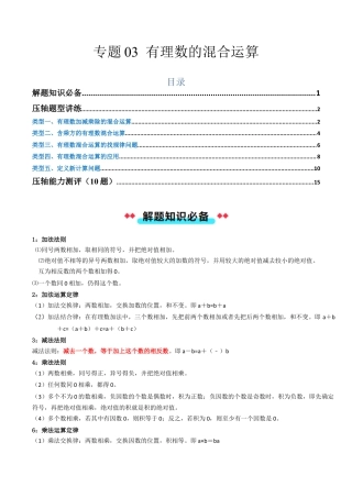 初中七年级数学上册-专题03有理数的混合运算（含解析）.docx