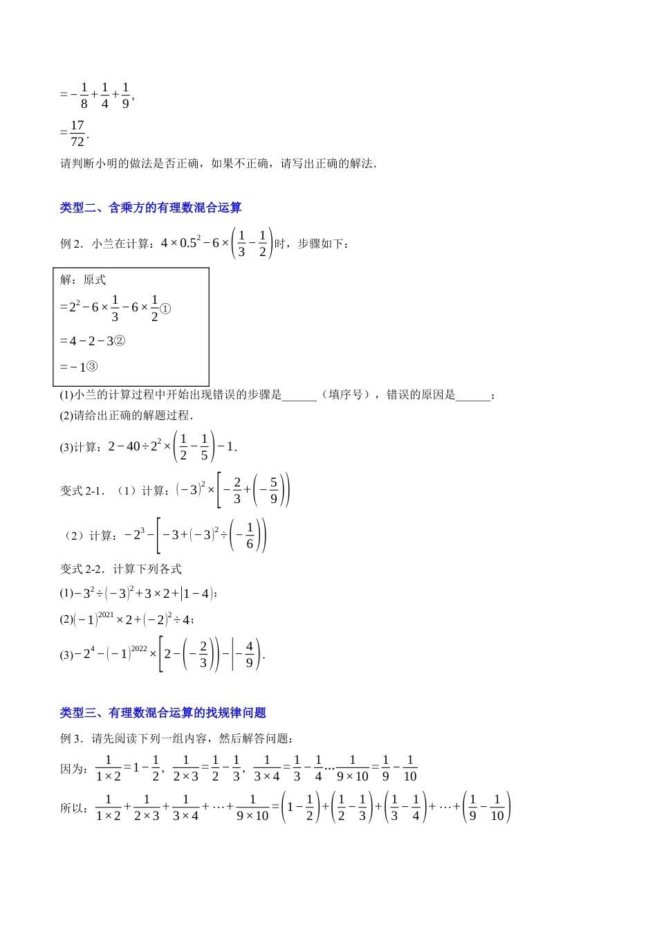 初中七年级数学上册-专题03有理数的混合运算（原题版）.docx_第3页