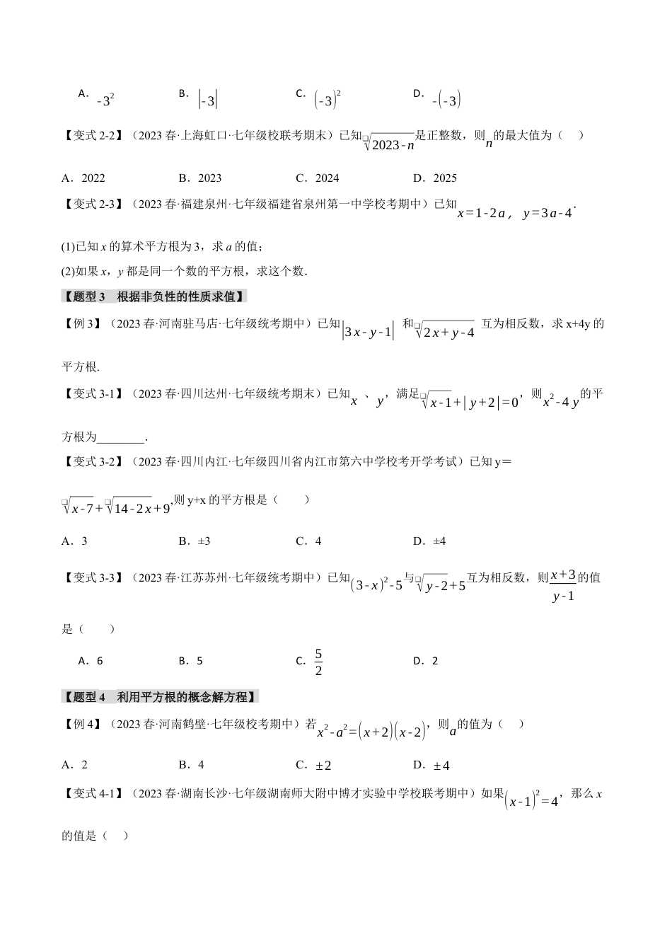 初中七年级数学上册-专题3.1 平方根（八大题型）（举一反三）（浙教版）（无答案）.docx_第3页