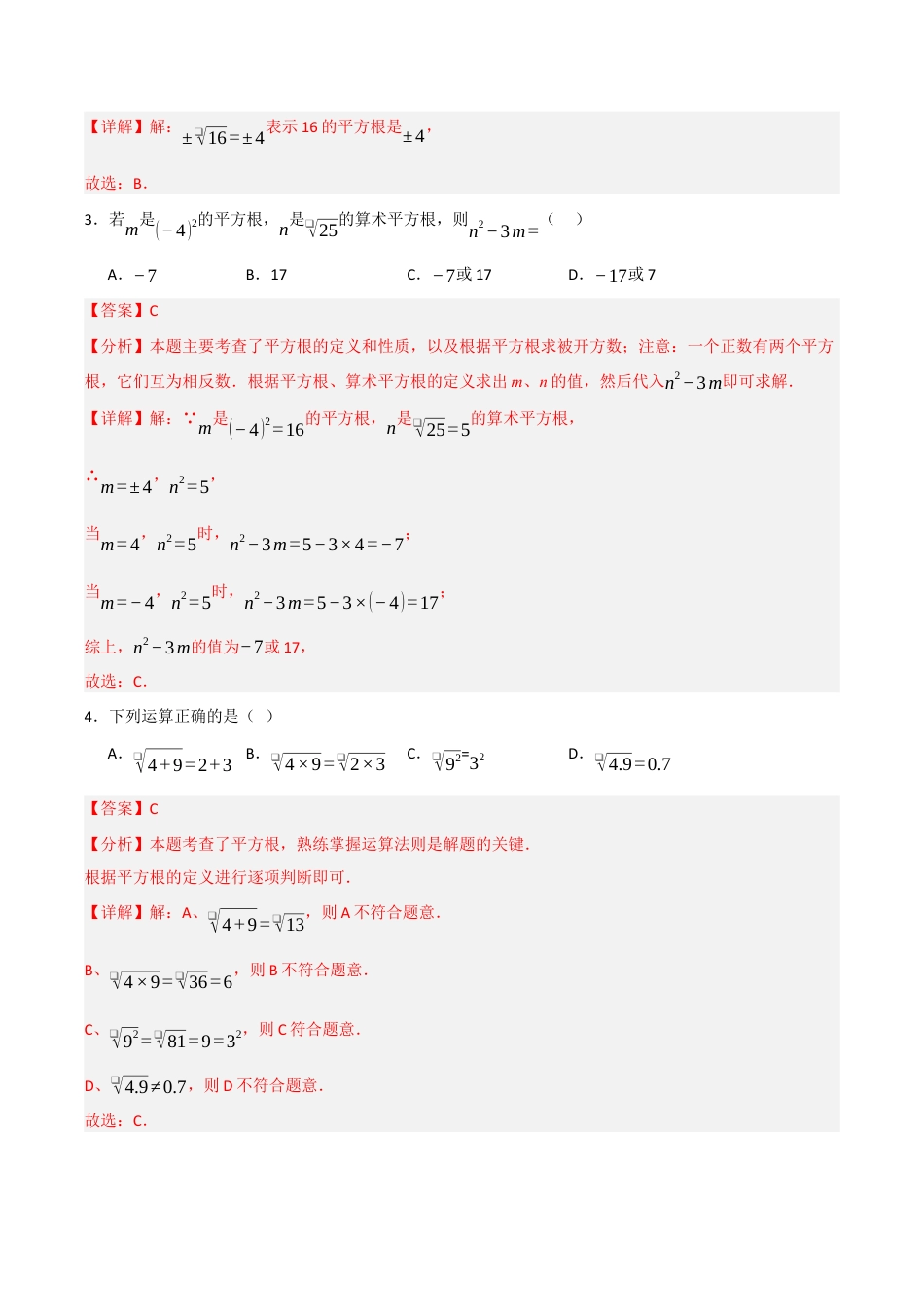 初中七年级数学上册-专题3.1 平方根（七大考点）（题型专练+易错精练）（含解析）.docx_第2页