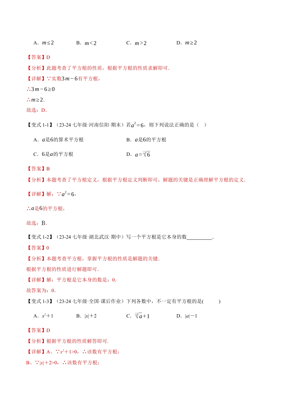 初中七年级数学上册-专题3.1 平方根（十大题型）（举一反三）（浙教版2024）（含解析）.docx_第2页