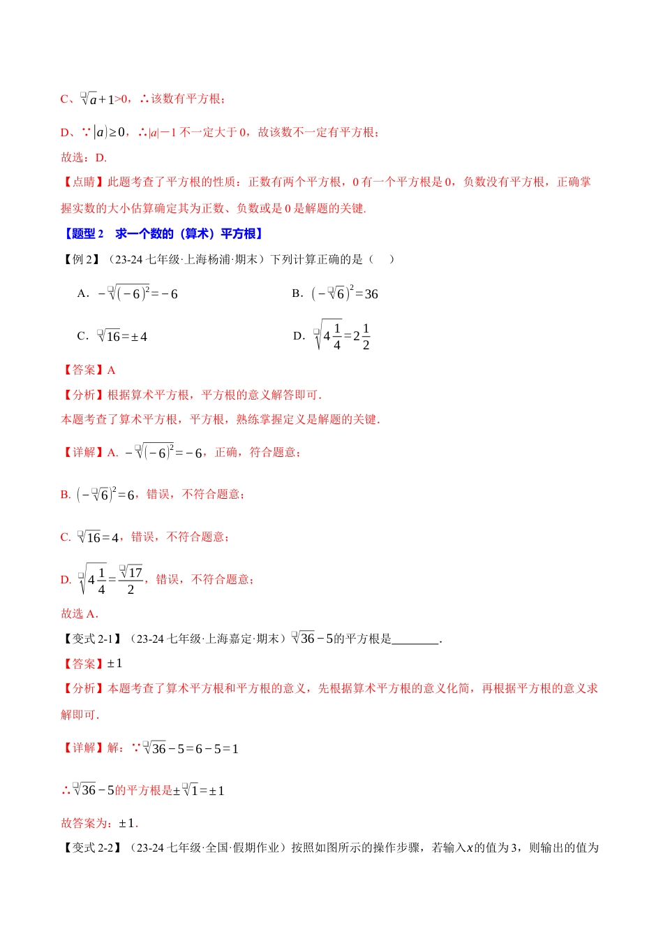 初中七年级数学上册-专题3.1 平方根（十大题型）（举一反三）（浙教版2024）（含解析）.docx_第3页