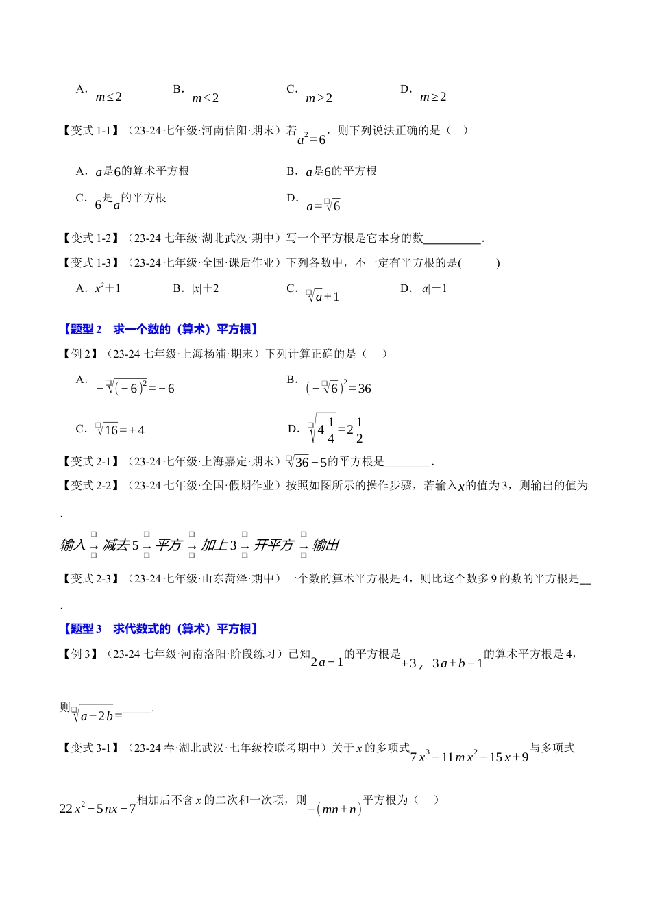 初中七年级数学上册-专题3.1 平方根（十大题型）（举一反三）（浙教版2024）（无答案）.docx_第2页