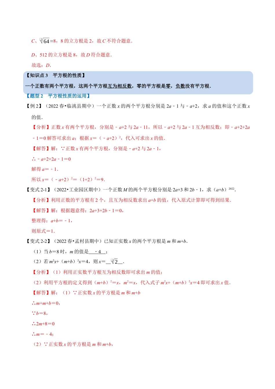 初中七年级数学上册-专题3.1 平方根与立方根（九大题型）（举一反三）（浙教版）（含解析）.docx_第3页