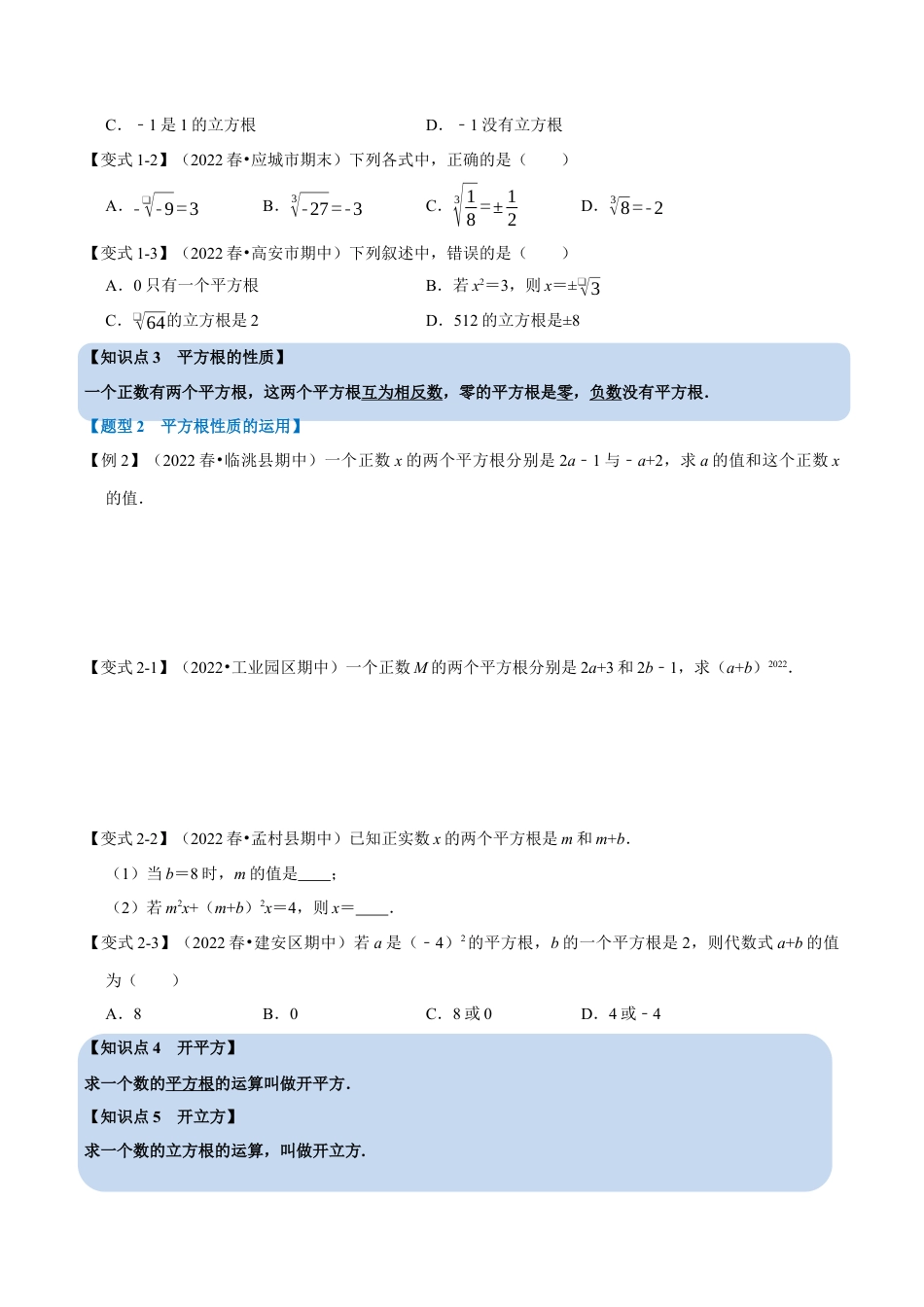 初中七年级数学上册-专题3.1 平方根与立方根（九大题型）（举一反三）（浙教版）（无答案）.docx_第2页