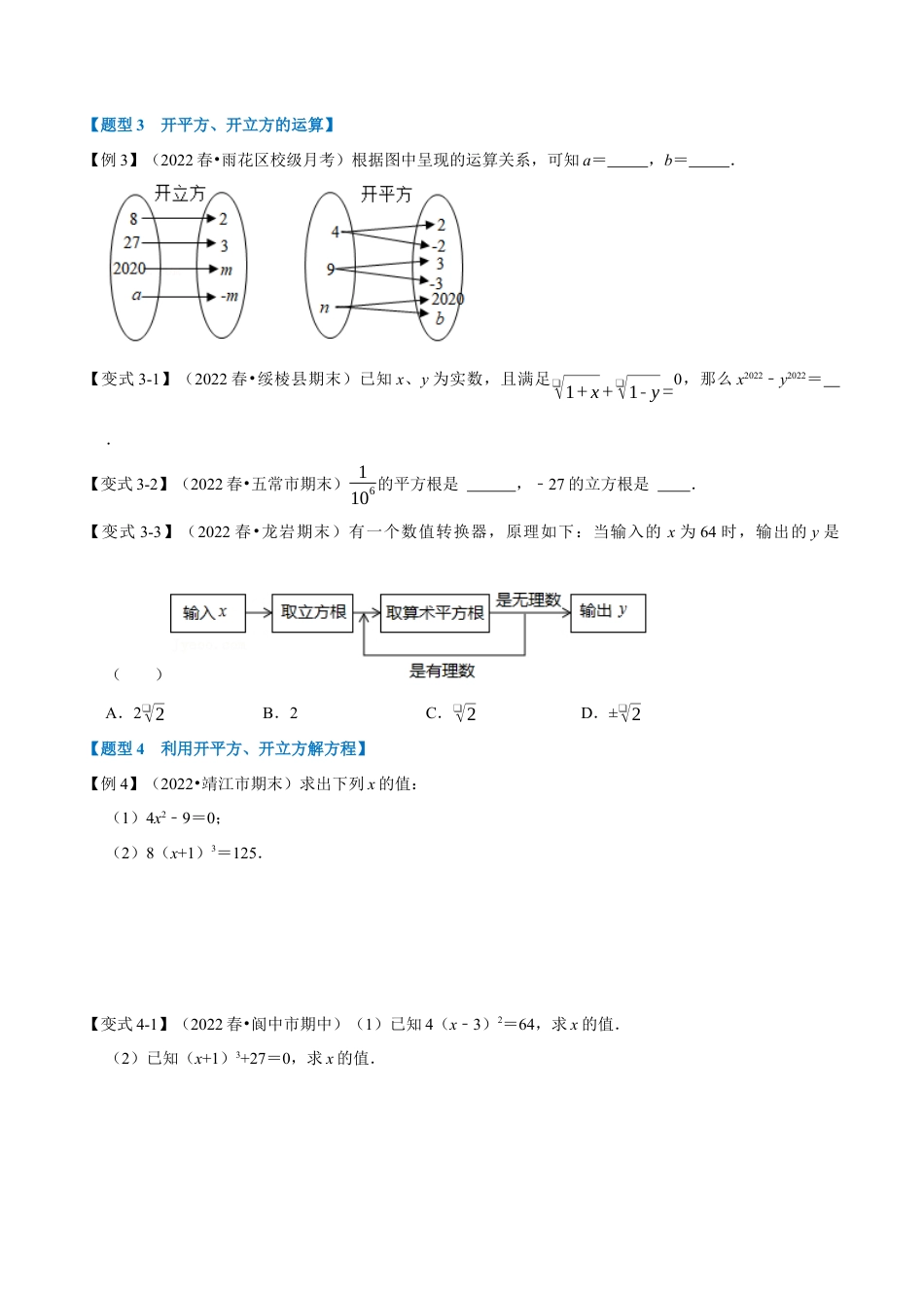 初中七年级数学上册-专题3.1 平方根与立方根（九大题型）（举一反三）（浙教版）（无答案）.docx_第3页