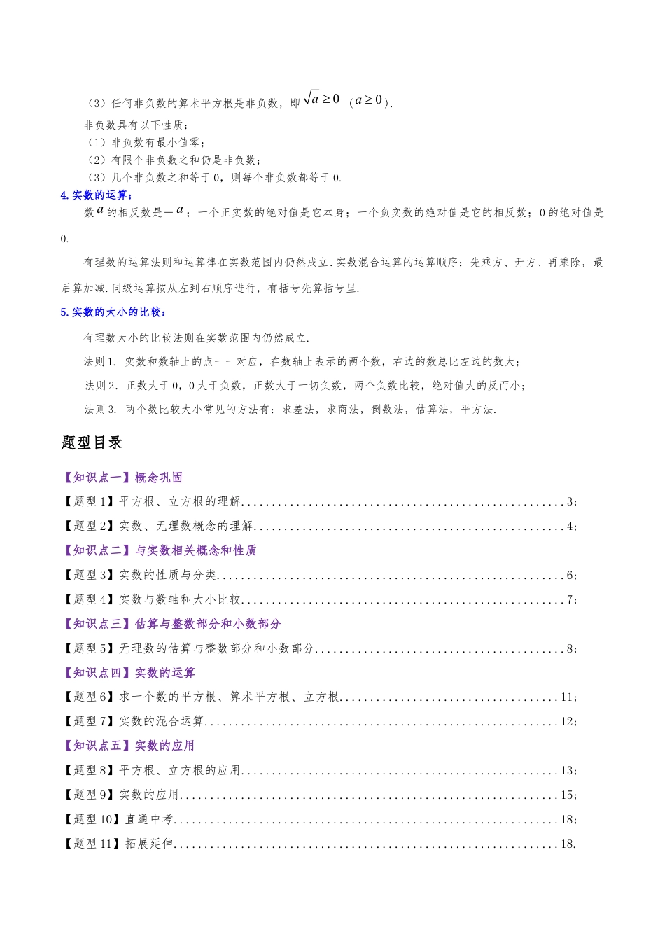 初中七年级数学上册-专题3.1 实数（5大知识点11类题型）（全章知识梳理与题型分类讲解）（浙教版）（新教材）（含解析）.docx_第2页