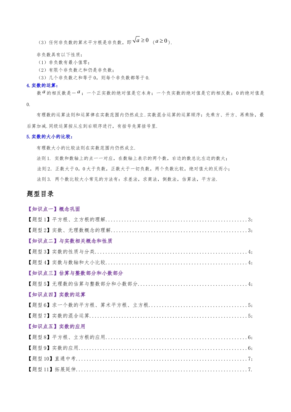 初中七年级数学上册-专题3.1 实数（5大知识点11类题型）（全章知识梳理与题型分类讲解）（浙教版）（新教材）（无答案）.docx_第2页