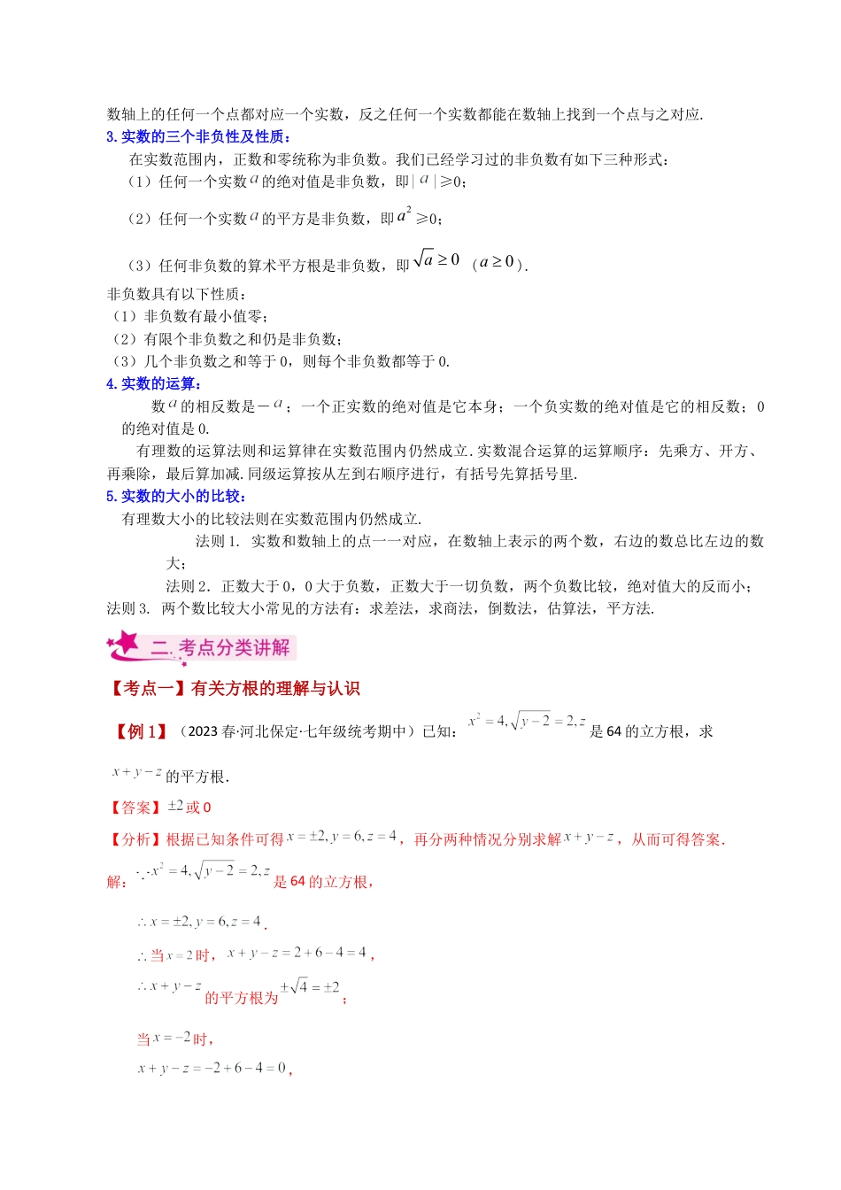 初中七年级数学上册-专题3.1 实数（全章知识梳理与考点分类讲解）-（浙教版）.docx_第2页