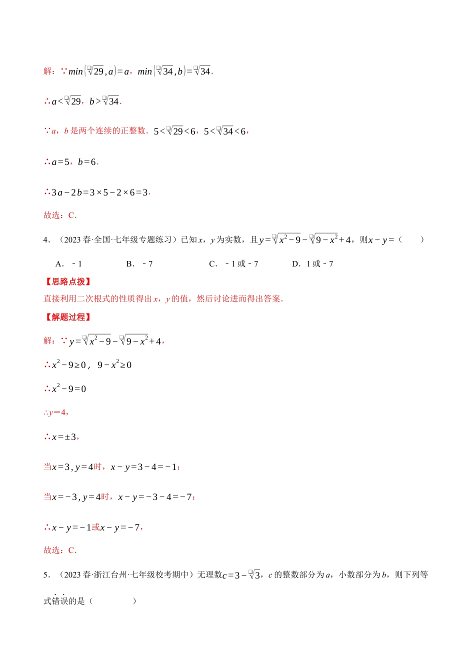 初中七年级数学上册-专题3.1 实数（压轴题综合测试卷）（浙教版）（含解析）.docx_第3页