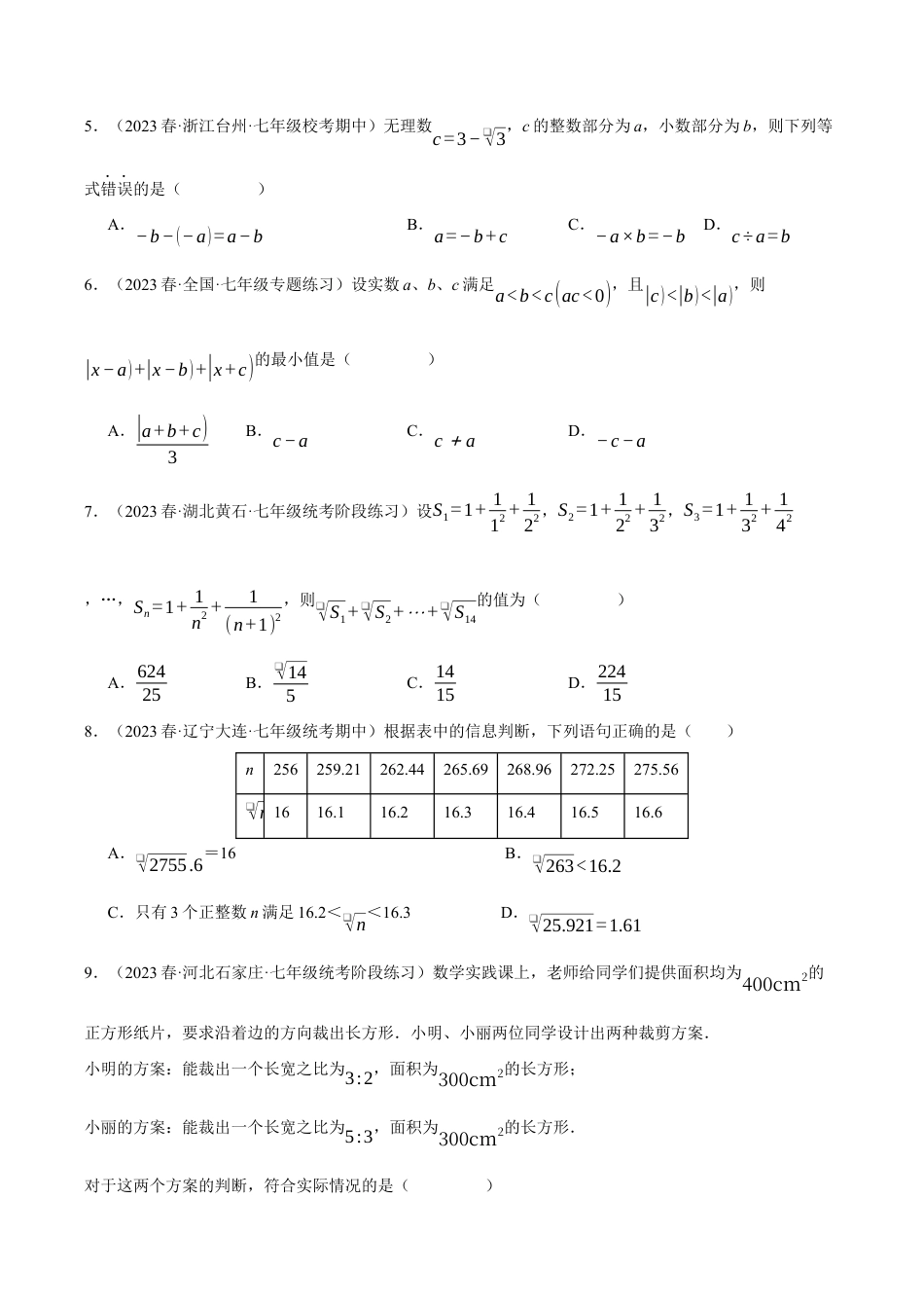 初中七年级数学上册-专题3.1 实数（压轴题综合测试卷）（浙教版）（无答案）.docx_第2页