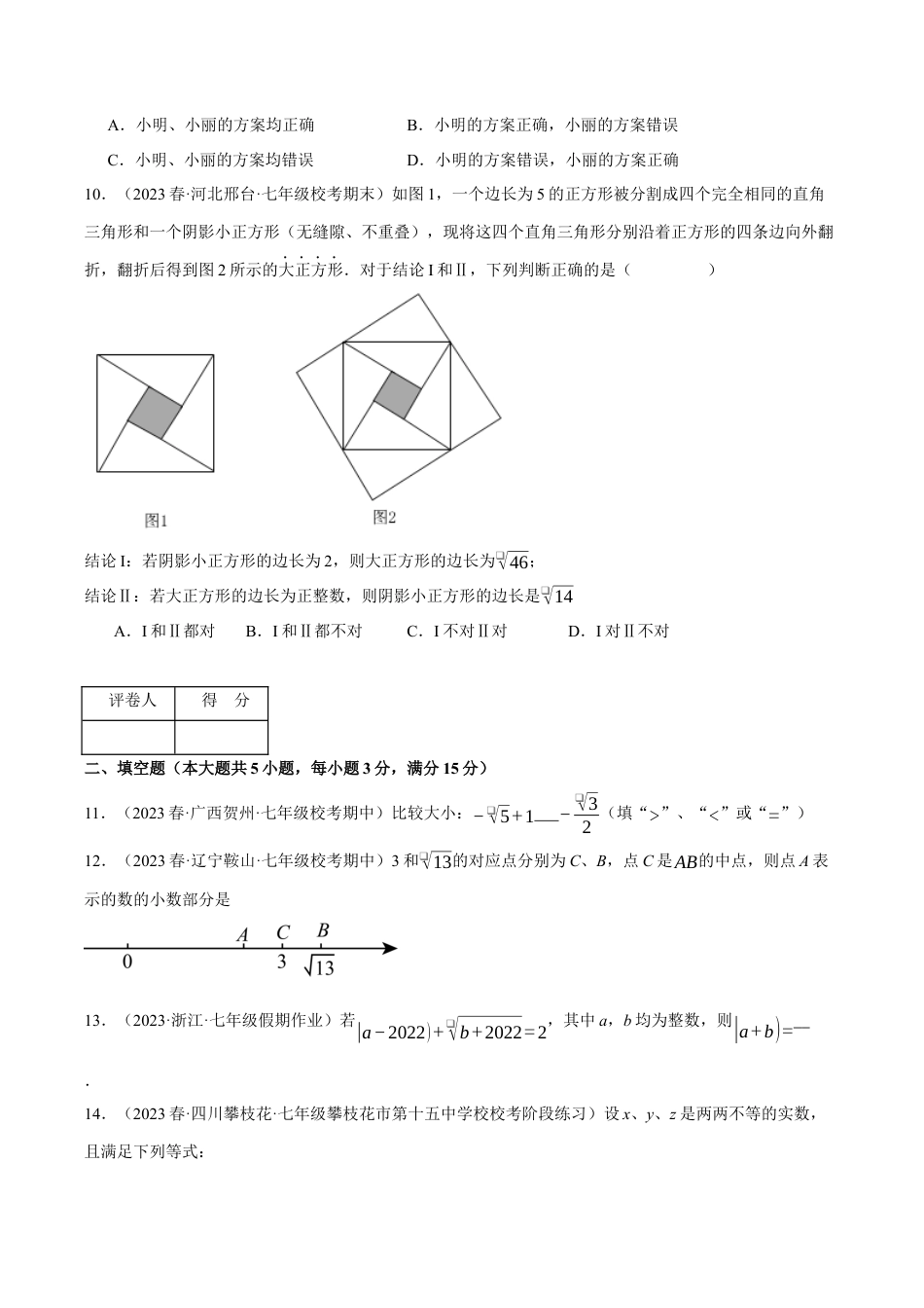 初中七年级数学上册-专题3.1 实数（压轴题综合测试卷）（浙教版）（无答案）.docx_第3页