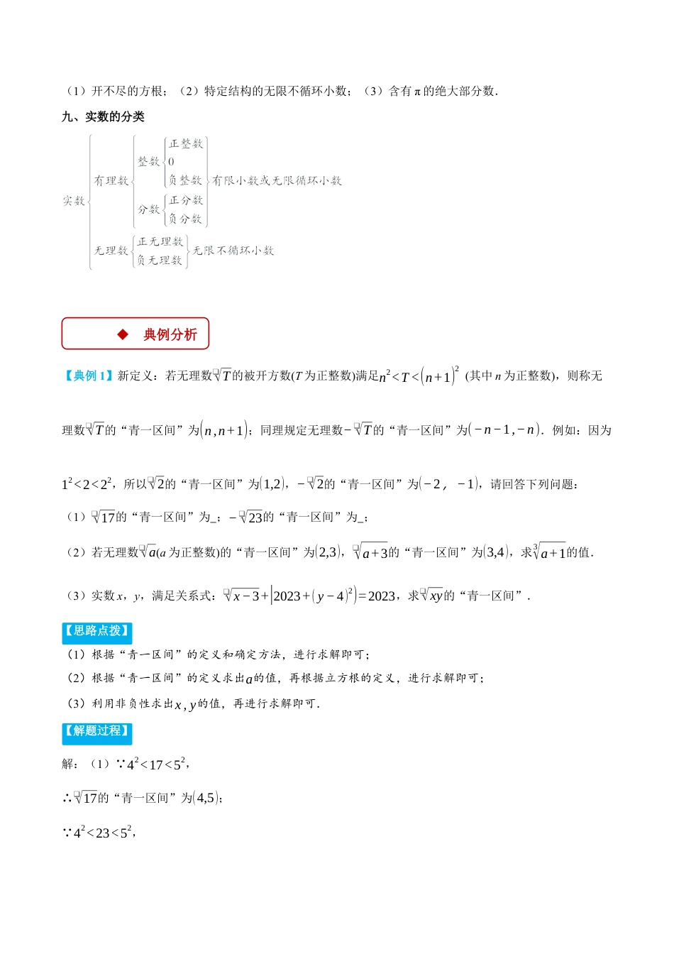 初中七年级数学上册-专题3.1 实数中的综合（压轴题专项讲练）（浙教版2024）（含解析）.docx_第2页