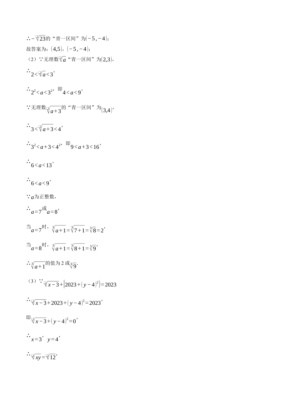 初中七年级数学上册-专题3.1 实数中的综合（压轴题专项讲练）（浙教版2024）（无答案）.docx_第3页