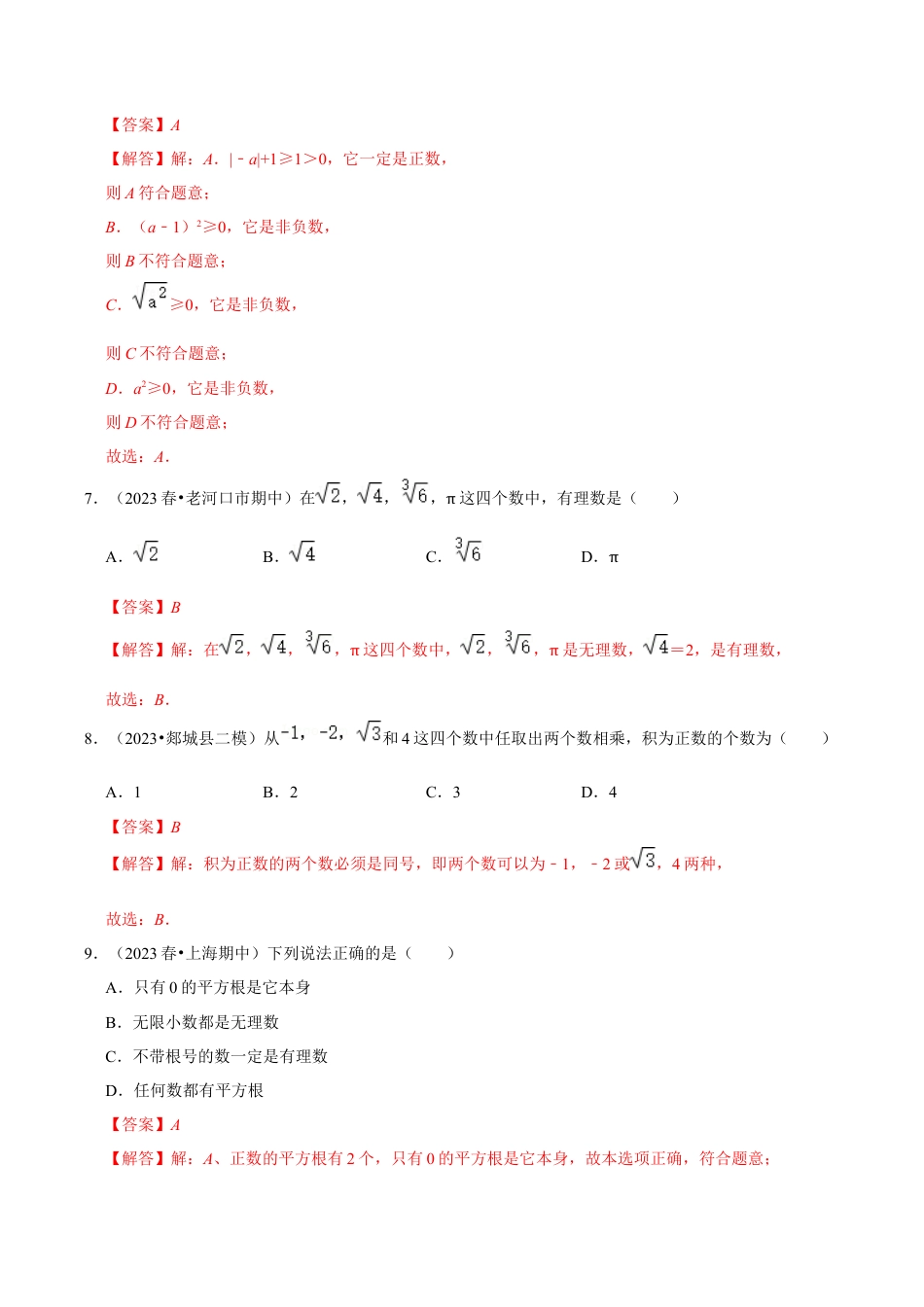 初中七年级数学上册-专题3.2 实数（七大考点）（题型专练+易错精练）（含解析）.docx_第3页