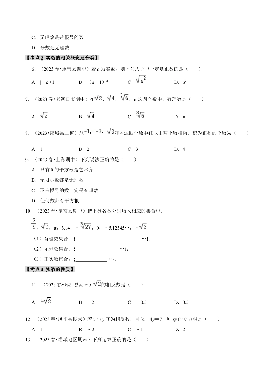 初中七年级数学上册-专题3.2 实数（七大考点）（题型专练+易错精练）（无答案）.docx_第2页