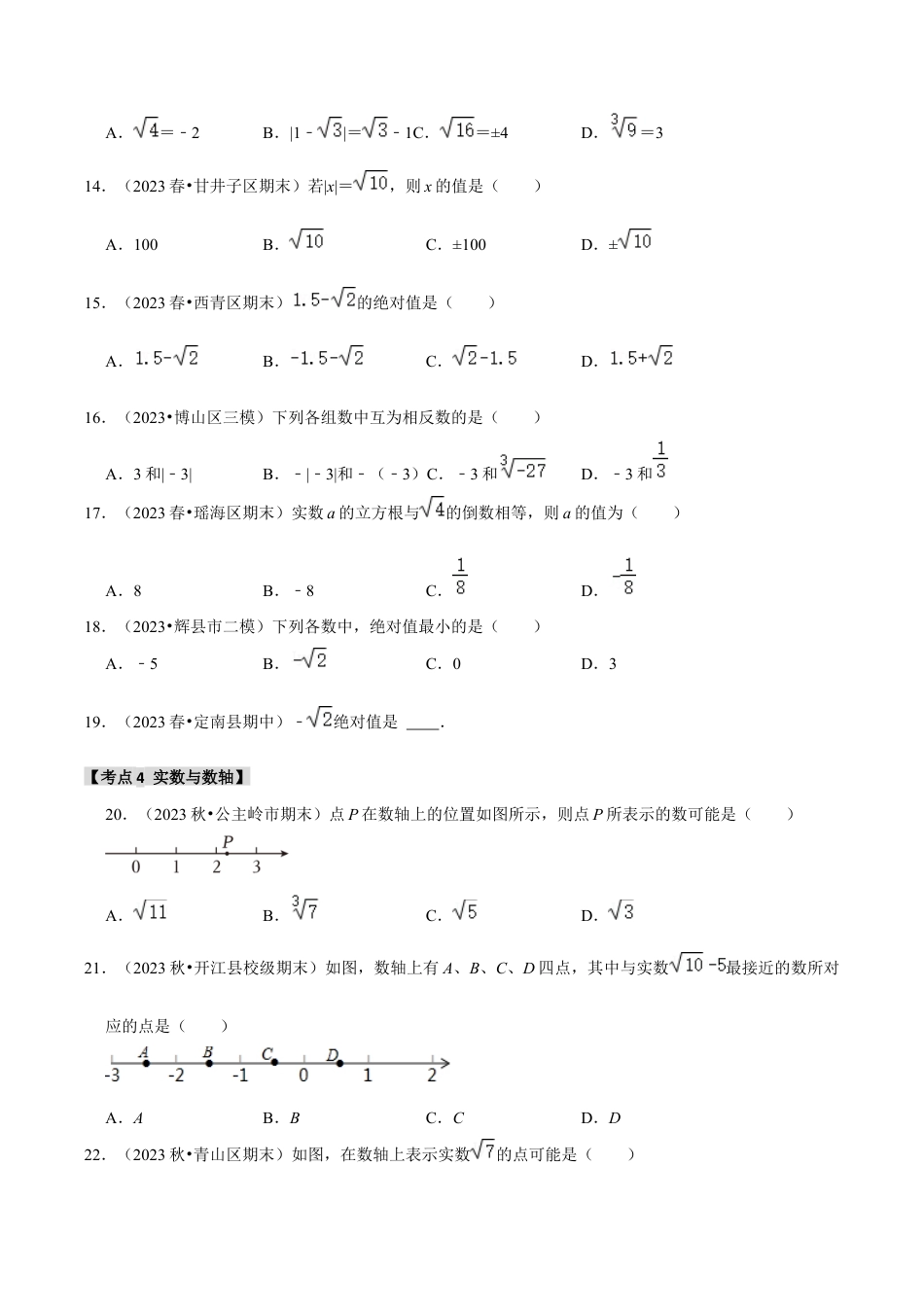 初中七年级数学上册-专题3.2 实数（七大考点）（题型专练+易错精练）（无答案）.docx_第3页