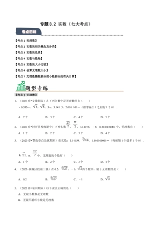 初中七年级数学上册-专题3.2 实数（七大考点）（题型专练+易错精练）（无答案）.docx