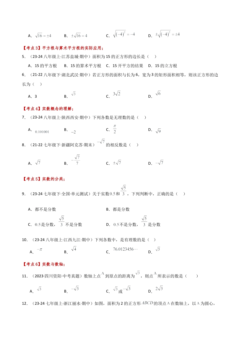 初中七年级数学上册-专题3.2 实数（全章常考知识点分类专题）（专项练习 ）（基础练）-（浙教版）（新教材）.docx_第2页