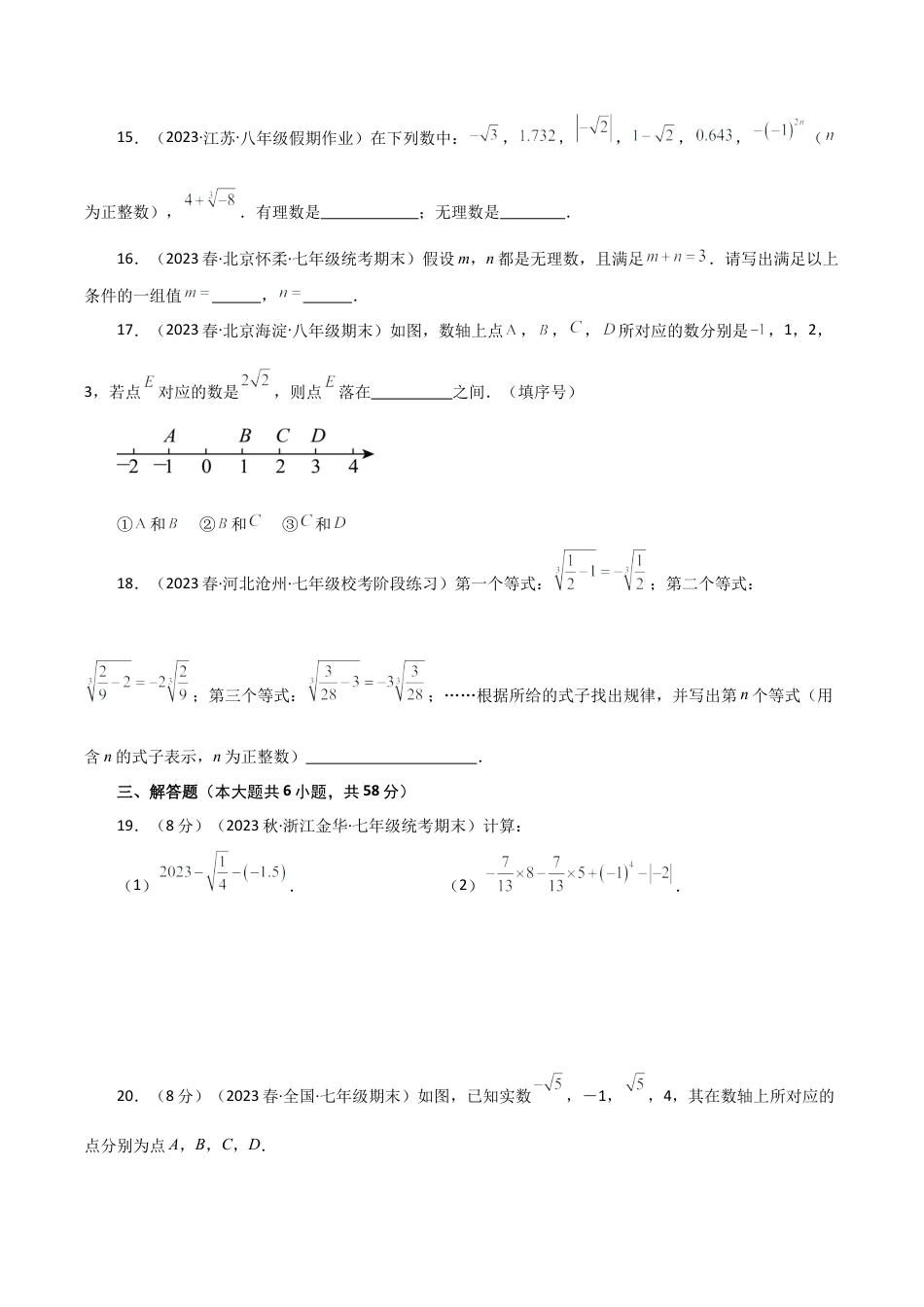 初中七年级数学上册-专题3.2 实数（全章分层练习）（基础练）-（浙教版）.docx_第3页