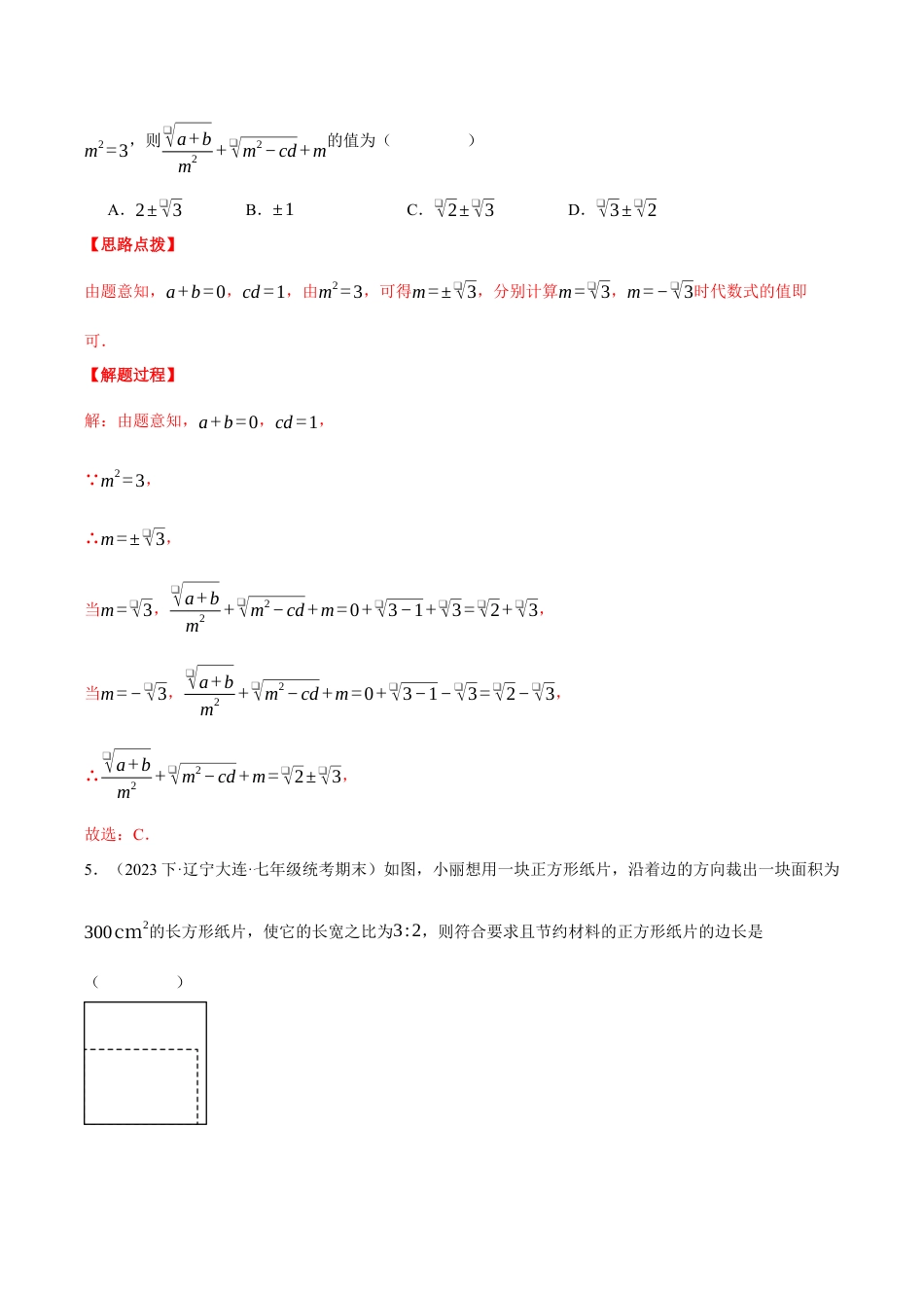 初中七年级数学上册-专题3.2 实数（压轴题综合测试卷）（浙教版2024）（含解析）.docx_第3页