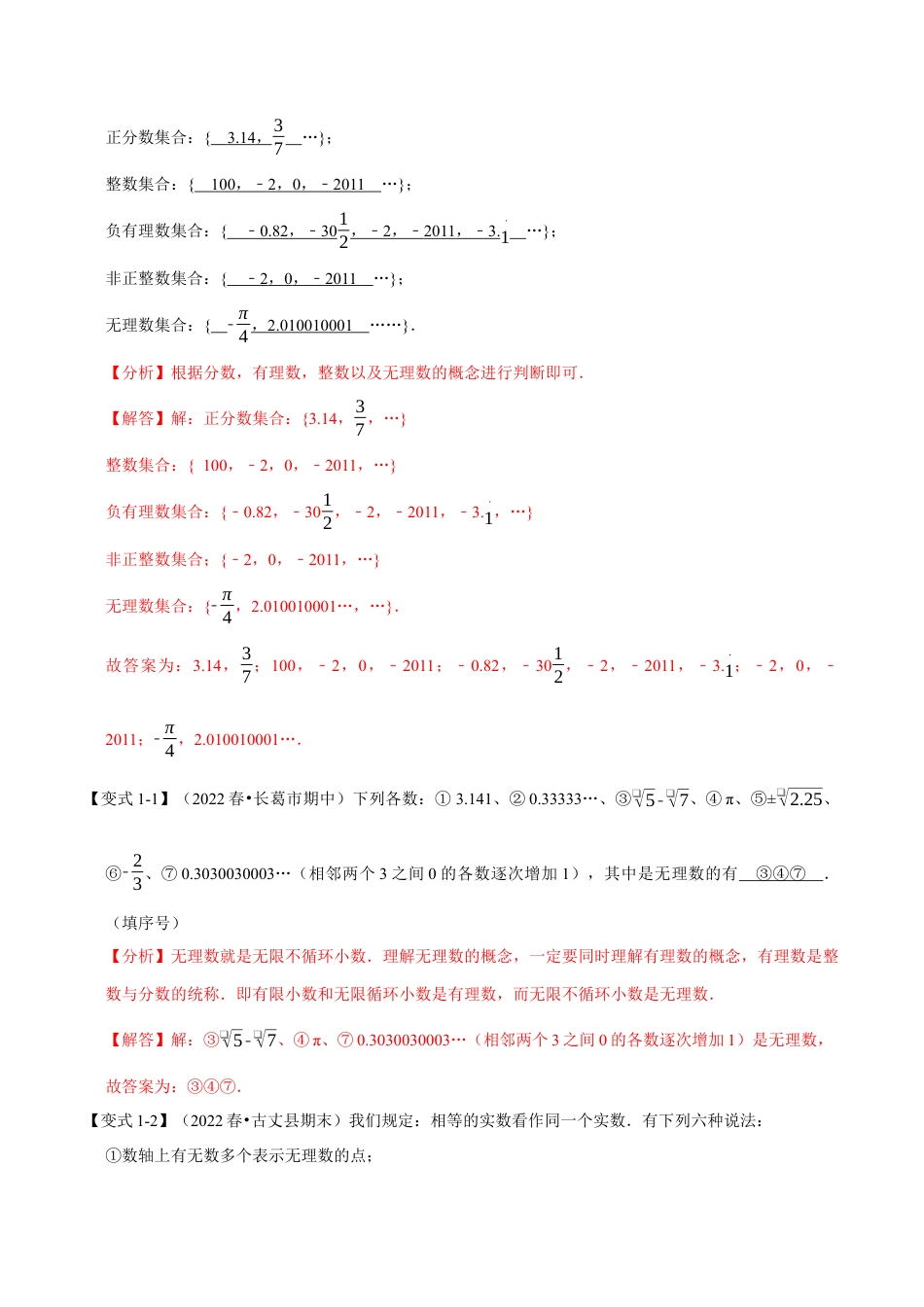 初中七年级数学上册-专题3.2 实数与估算（十大题型）（举一反三）（浙教版）（含解析）.docx_第2页