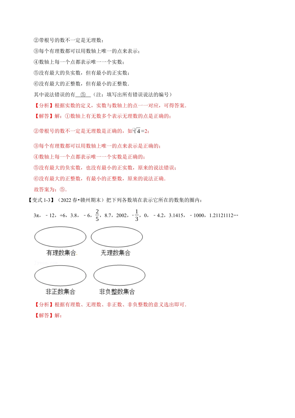 初中七年级数学上册-专题3.2 实数与估算（十大题型）（举一反三）（浙教版）（含解析）.docx_第3页