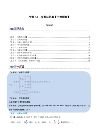 初中七年级数学上册-专题3.2 实数与估算（十大题型）（举一反三）（浙教版）（含解析）.docx