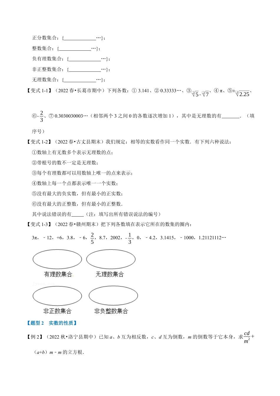 初中七年级数学上册-专题3.2 实数与估算（十大题型）（举一反三）（浙教版）（无答案）.docx_第2页