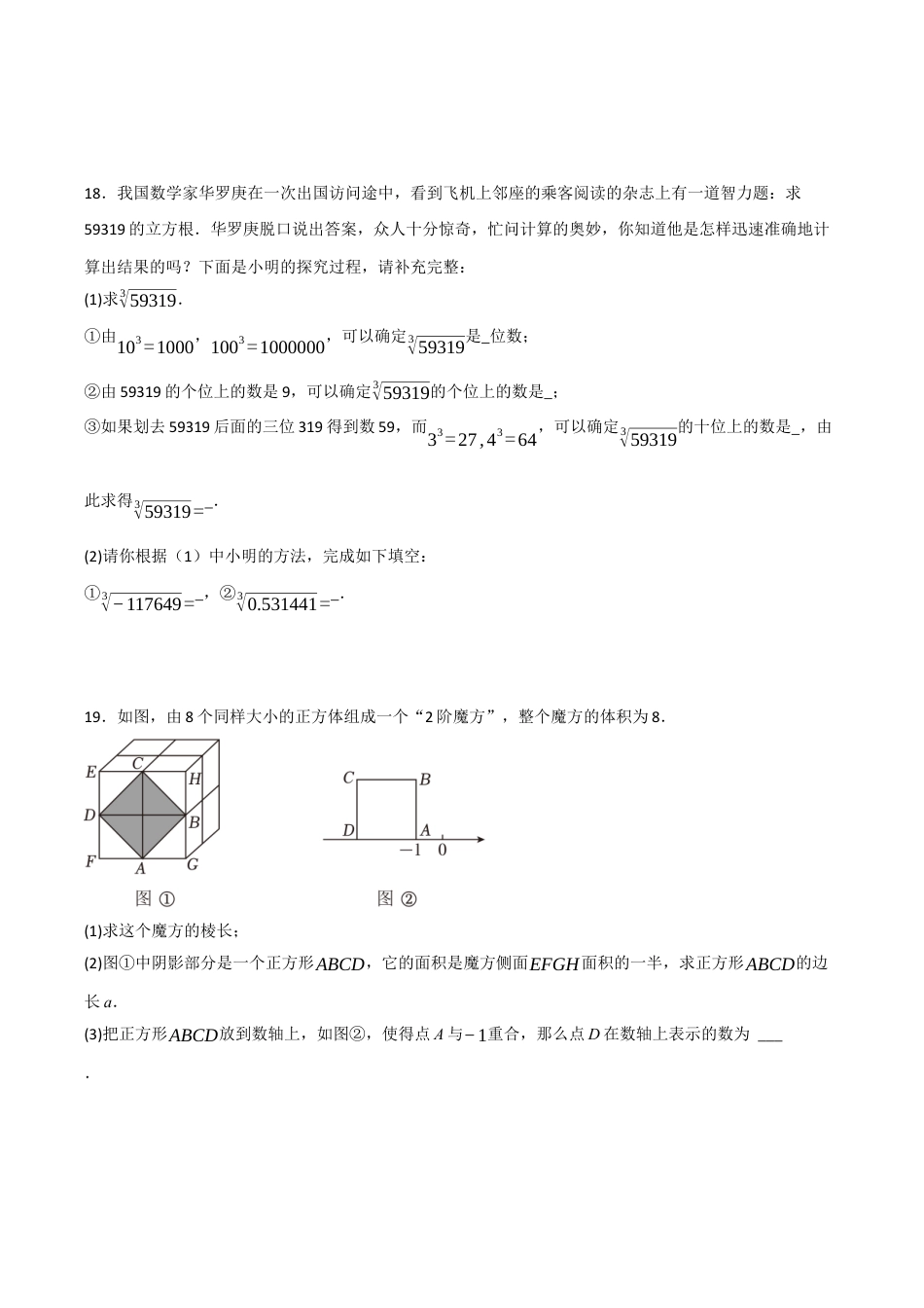初中七年级数学上册-专题3.3 立方根（五大考点）（题型专练+易错精练）（无答案）.docx_第3页