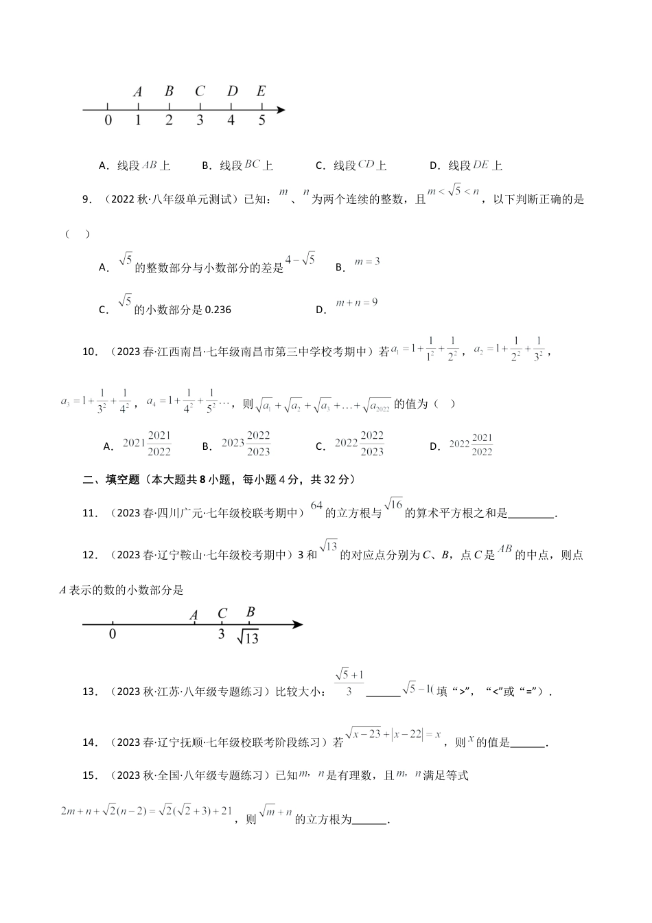 初中七年级数学上册-专题3.3 实数（全章分层练习）（提升练）-（浙教版）.docx_第2页