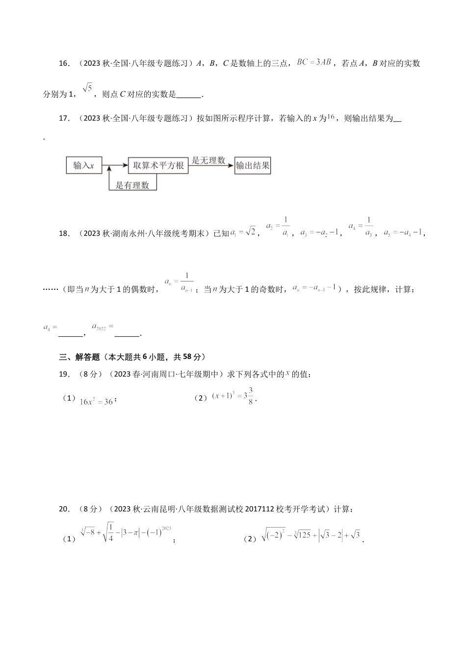 初中七年级数学上册-专题3.3 实数（全章分层练习）（提升练）-（浙教版）.docx_第3页