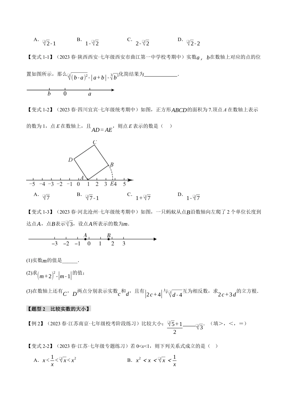 初中七年级数学上册-专题3.3 实数（十大题型）（举一反三）（浙教版）（无答案）.docx_第2页