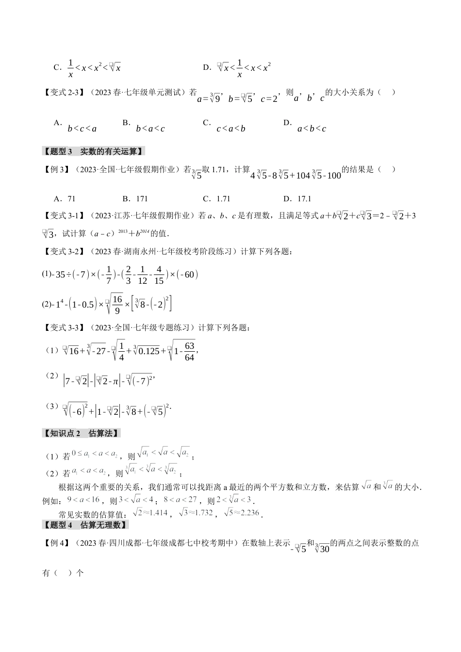 初中七年级数学上册-专题3.3 实数（十大题型）（举一反三）（浙教版）（无答案）.docx_第3页